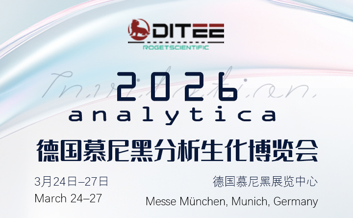 展会预告|DITEE已就位，德国慕尼黑2026不见不散!